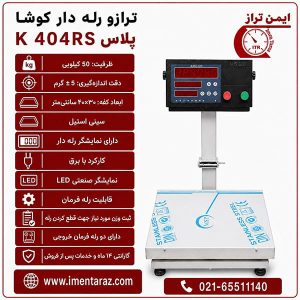 نمایشگر LED صنعتی و کلیدهای Start، Stop و Tare ترازو رلهدار کوشا K 404 RS+