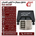 باسکول دیجیتال اطمینان مدل NA 100 BF با صفحه‌کلید استیل ، نمایشگر LCD دوطرفه قیمت‌زن