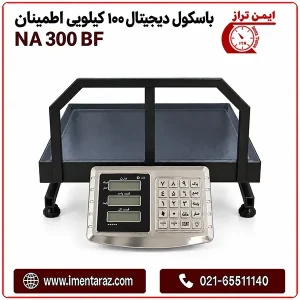 باسکول صنعتی ۱۰۰ کیلویی اطمینان NA 300 BF با کفه ۴۰×۵۰