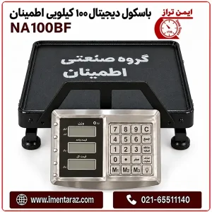 باسکول دیجیتال صنعتی ۱۰۰ کیلویی اطمینان مدل NA 100 BF بدون علمک با کفه فلزی ۳۰×۴۰