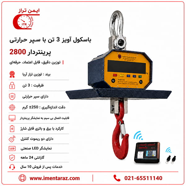 باسکول جرثقیلی 3 تن مقاوم حرارت مدل 2800 با ریموت کنترل و نمایشگر دیجیتال