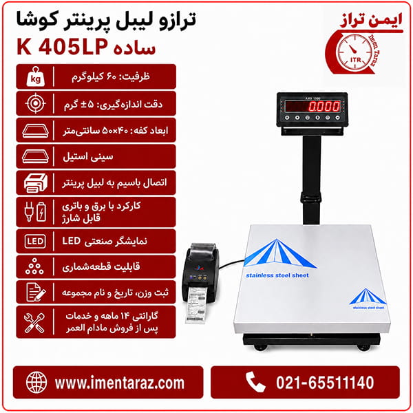 ترازوی دیجیتال لیبل پرینت کوشا مدل K405LP با ظرفیت ۶۰ کیلوگرم و سینی استیل ۵۰×۴۰