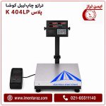ترازوی کوشا K404LP Plus با سینی استیل ۳۰×۴۰