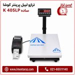 نمای کامل ترازو و لیبل پرینتر کوشا K405LP، ظرفیت ۶۰ کیلوگرم، اتصال باسیم