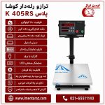 نمایشگر LED صنعتی و کلیدهای Start، Stop و Tare ترازو رلهدار کوشا K405RS Plus