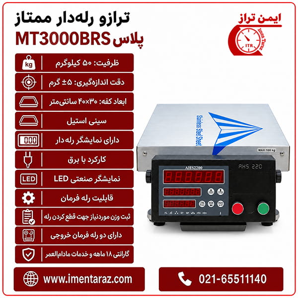 ترازو رله‌دار ۵۰ کیلویی ممتاز مدل MT3000RBS Plus بدون علمک با سینی استیل ۳۰×۴۰ ،نمای کامل