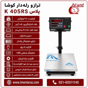 نمایشگر LED صنعتی و کلیدهای Start، Stop و Tare ترازو رله‌دار کوشا K405RS Plus