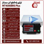 ترازو رله قطع کن ۸۰ کیلویی ممتاز مدل MT4000BRS Plus بدون علمک با سینی استیل ۴۰×۴۰، نمای کامل