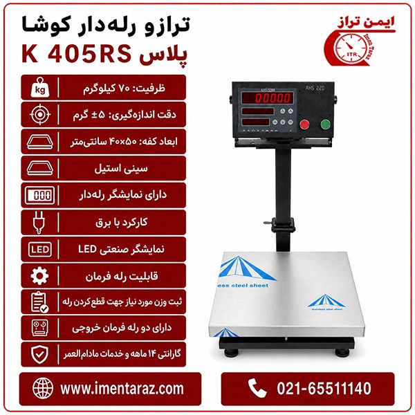 نمایشگر LED صنعتی و کلیدهای Start، Stop و Tare ترازو رله‌دار کوشا K405RS Plus